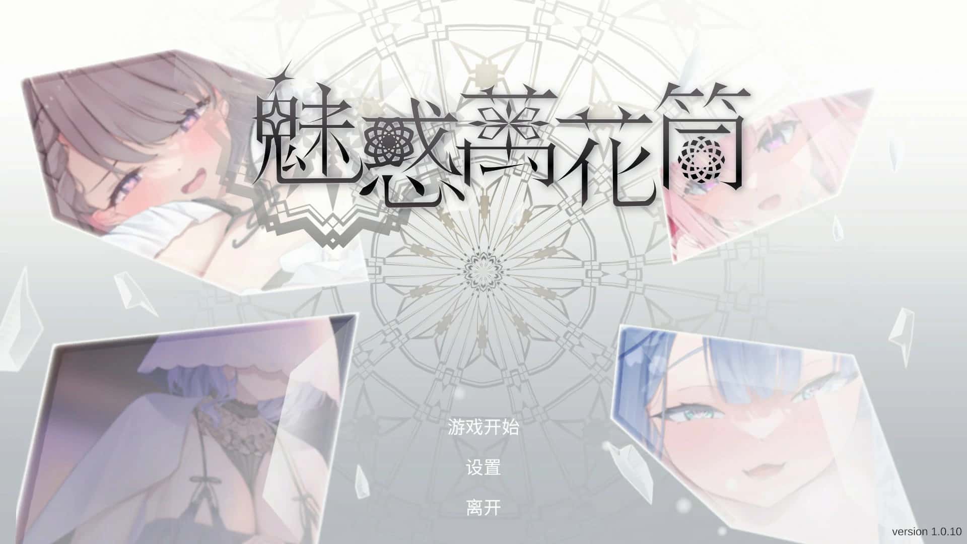 魅惑万花筒 | 中文官方网站插画